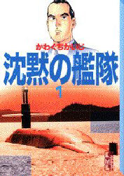 沈黙の艦隊 全32巻セット かわぐちかいじ 解体新書 初版本多め 全巻