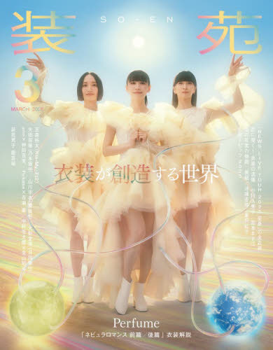 2026年最新】Yahoo!オークション - 装苑(すべて)の中古品・新品・未