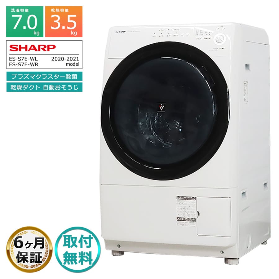 訳あり品【 SHARP 】シャープ ドラム式洗濯乾燥機 奥行スリム 