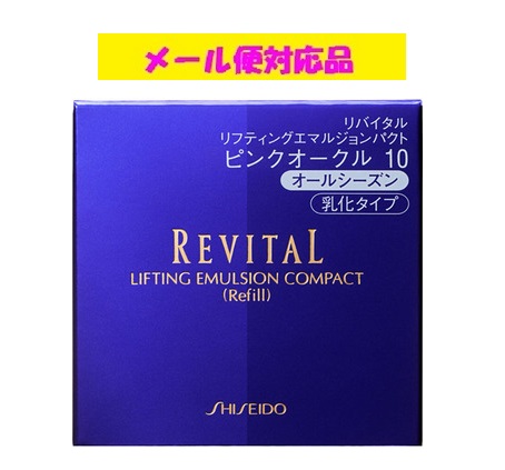 未使用品 リバイタル リフティングエマルジョンパクト ピンクオークル