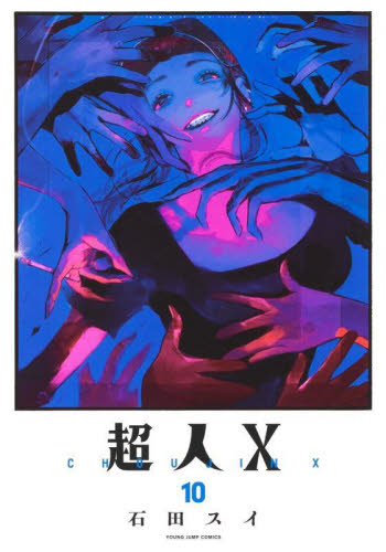 2026年最新】Yahoo!オークション - 超人x(本、雑誌)の中古品・新品