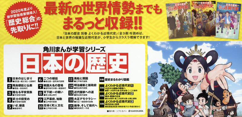 学習漫画】角川まんが学習シリーズ 日本の歴史 1-15巻+別巻4巻｜Yahoo