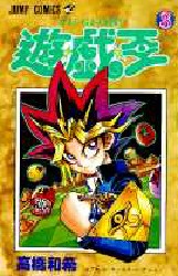 集英社 ジャンプコミックス 高橋和希 遊戯王 3巻 初版｜Yahoo!フリマ