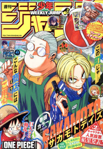 2005年】Weekly Shonen Jump ONE PIECE 週刊少年ジャンプ 2005年14号