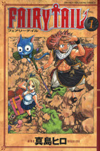 FAIRY TAIL フェアリーテイル 第1巻 真島ヒロ 【初版・帯】｜Yahoo