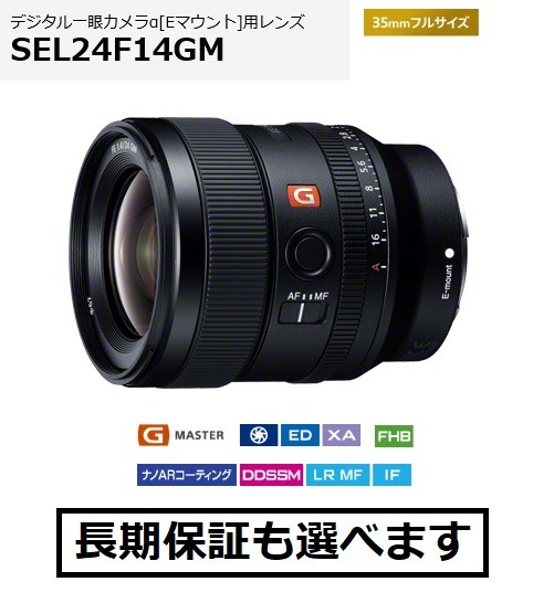 SONY FE 24mm F1 4 GM SEL24F14GM 単焦点レンズ レンズプロテクター