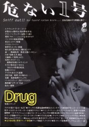 Yahoo!オークション - 危ない1号 Vol.1~4揃い 元祖鬼畜系サブカル雑誌