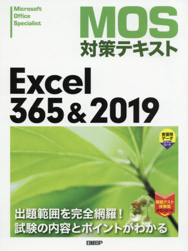 MOS Excel 356&2019 対策テキスト&問題集｜Yahoo!フリマ（旧PayPayフリマ）