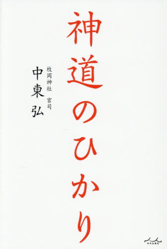 2026年最新】Yahoo!オークション - 神道(すべて)の中古品・新品・未