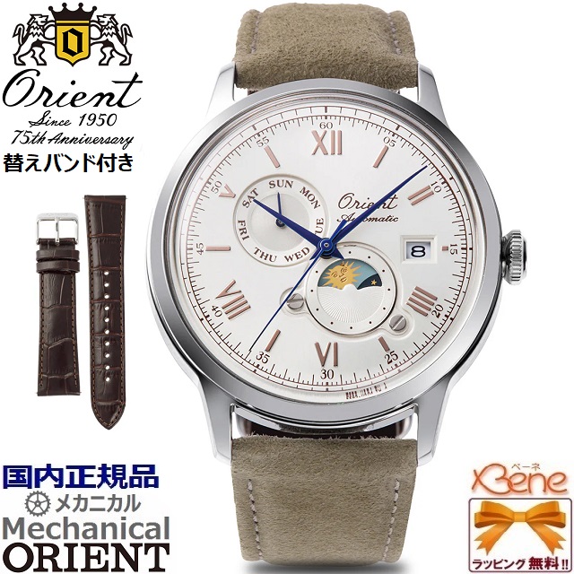限定モデル オリエント クラシック バンビーノ SUN&MOON RN-AK0808S