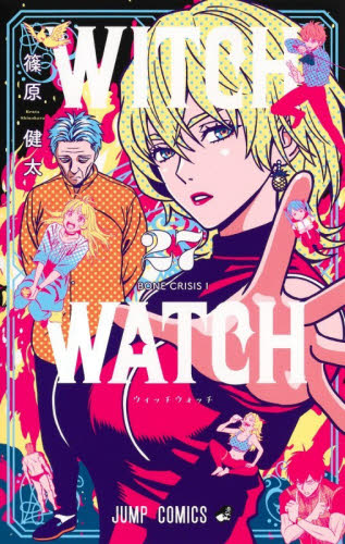 ウィッチウォッチ 1〜27 （ジャンプコミックス） 篠原健太／著｜Yahoo