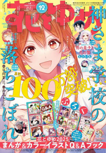 花とゆめ 2025年2号→12号 10冊セット 全部付録付き｜Yahoo!フリマ（旧