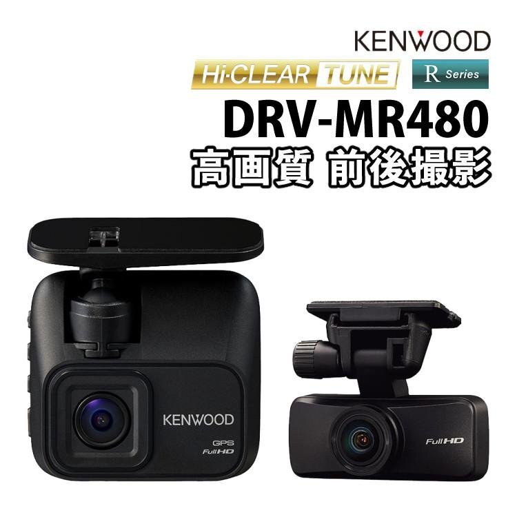 KENWOOD ドライブレコーダー DRV-MR480 本体 リアカメラセット｜Yahoo