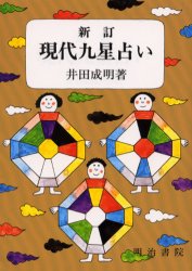 2026年最新】Yahoo!オークション - 九星(本、雑誌)の中古品・新品