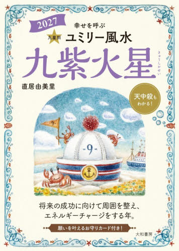 2026年最新】Yahoo!オークション - 九星(本、雑誌)の中古品・新品