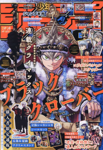 付録抜け無し ジャンプGIGA 2026 SPRING 全付録付き ジャンプギガ