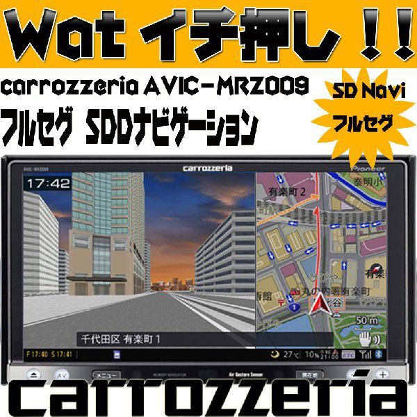 カロッツェリア AVIC MRZ009 マップデータ 2012 AVIC-MRZ009 サポート情報 | 楽ナビ | カーナビ | パイオニア株式会社