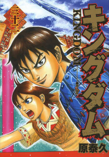 キングダム 52巻〜59巻 8冊セット 原泰久 ヤングジャンプコミックス