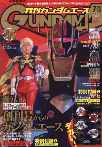 ガンダムエース 2026年7月号 特別付録｜Yahoo!フリマ（旧PayPay