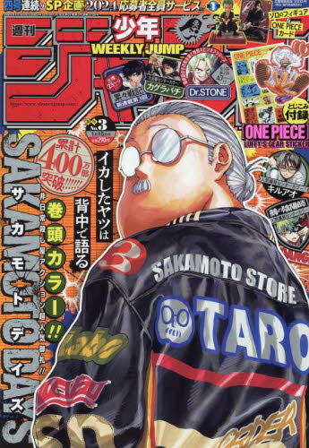 週刊少年ジャンプ 2024年 33号 15冊セット 週刊少年ジャンプ3号/2024年1月15日号 （集英社）｜Yahoo