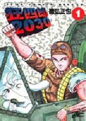 狂四郎2030 全20巻｜Yahoo!フリマ（旧PayPayフリマ）