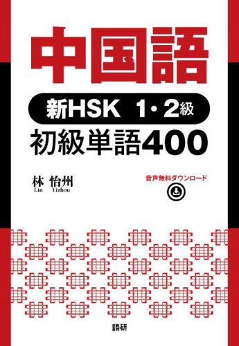2026年最新】Yahoo!オークション - hsk 2級(すべて)の中古品・新品・未