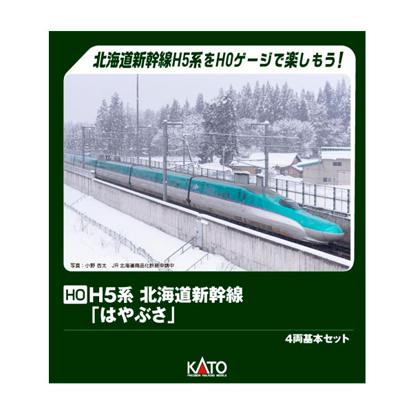 新品未使用品 KATO HO H5 はやぶさ 新幹線 10両フル編成 3-534 3-535 3