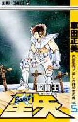 希少】聖闘士星矢 5〜8巻 初版 車田正美｜Yahoo!フリマ（旧PayPayフリマ）