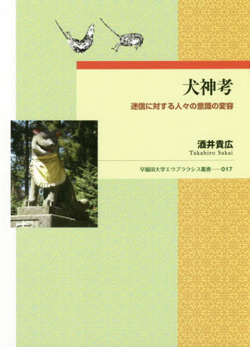 2026年最新】Yahoo!オークション - 迷信(文化、民俗)の中古品・新品