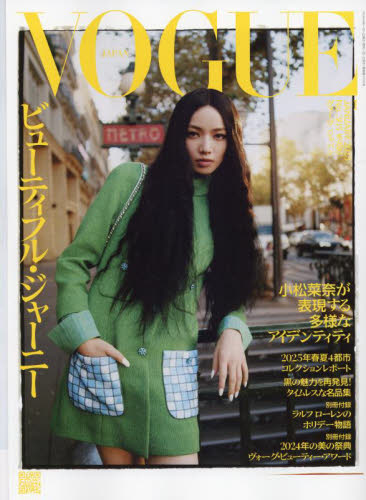 2026年最新】Yahoo!オークション - vogue(雑誌)の中古品・新品・古本一覧