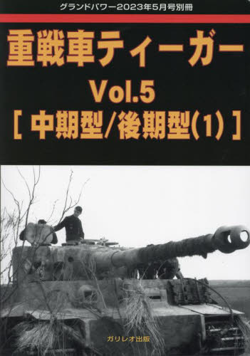 2026年最新】Yahoo!オークション - 戦車(本、雑誌)の中古品・新品
