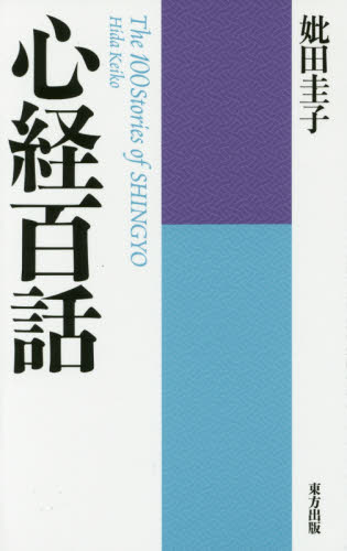 2026年最新】Yahoo!オークション -妣田 圭子(本、雑誌)の中古品・新品
