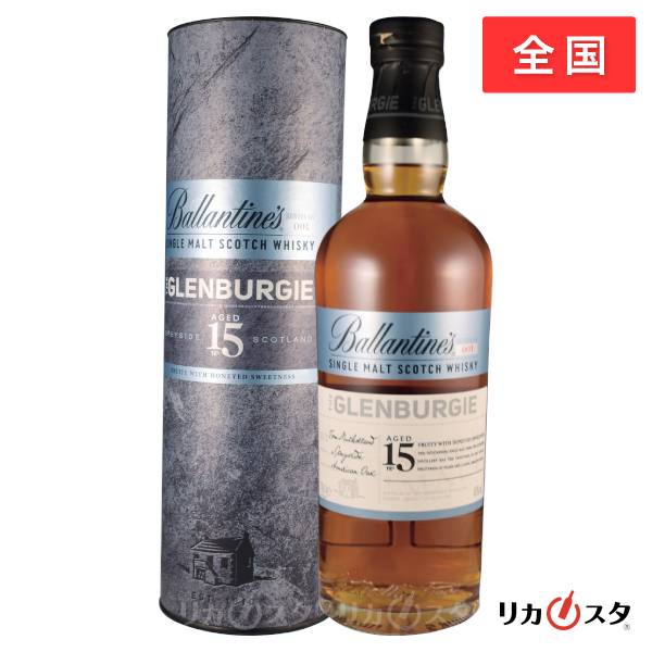 終売旧バランタイン グレンバーギー15年Ballantine's Single Malt