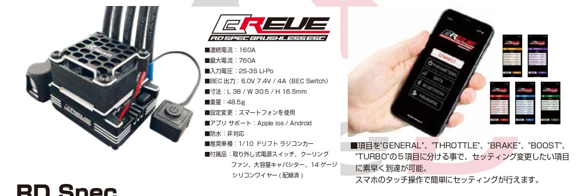 Reve D BREVE ドリフト用ブラシレスESC アンプ 新品同様 配線済み RDX