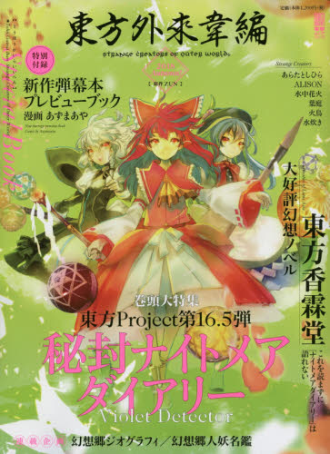 東方Project原作】「東方外來韋編」7巻まとめセット(限定ファイル付