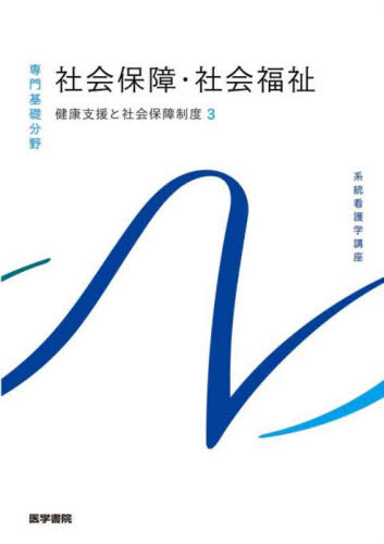新品】系統看護学講座 専門基礎 専門 28冊セット 医学書院 看護学
