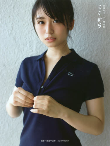 長濱ねる1st写真集 ここから アザーカット 私家版｜Yahoo!フリマ（旧