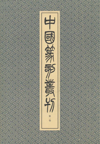 2026年最新】Yahoo!オークション -中国篆刻叢刊の中古品・新品・未使用