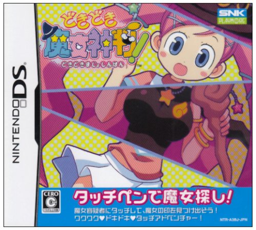 DS どきどき魔女神判 SNK PLAYMORE ニンテンドーDS｜Yahoo!フリマ（旧