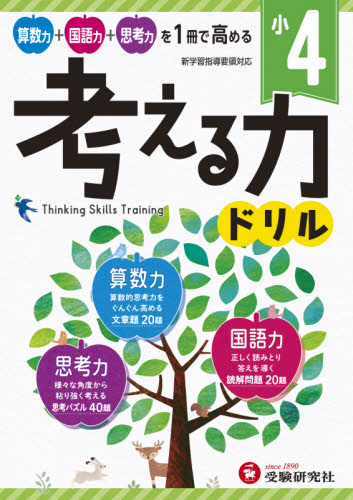 2026年最新】Yahoo!オークション - 小4(すべて)の中古品・新品・未使用