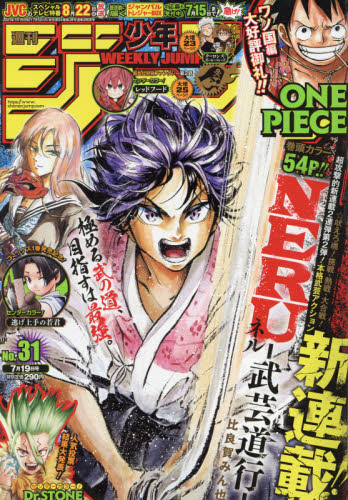 週刊少年ジャンプ 2021年7月19日号 （集英社）｜Yahoo!フリマ