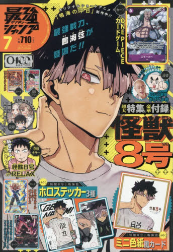 付録なし・JVC応募ハガキ完備】最強ジャンプ 2026年7月号 勉タメ