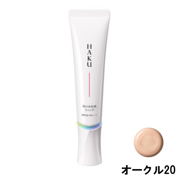 HAKU 薬用 美白美容液ファンデ オークル20｜Yahoo!フリマ（旧PayPay