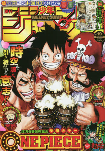 週刊少年ジャンプ 2020年13号 19号 ONE PIECE 表紙＆巻頭カラー 週刊少年ジャンプ 2020年 19号 ONE PIECE 巻頭カラー｜Yahoo!フリマ