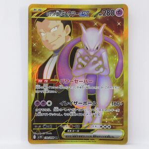 PSA10連番 ロケット団のミュウツーex UR 2枚セット ポケモンカード