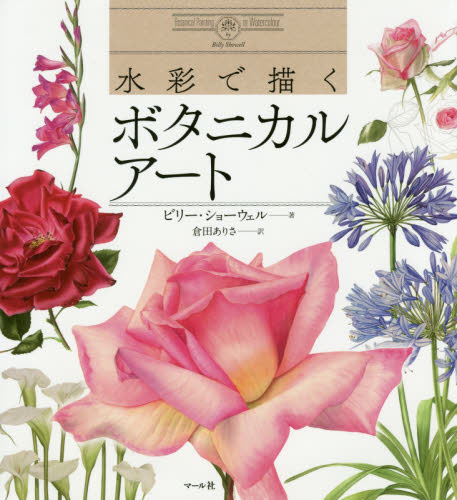 2026年最新】Yahoo!オークション - botanical art(本、雑誌)の中古品
