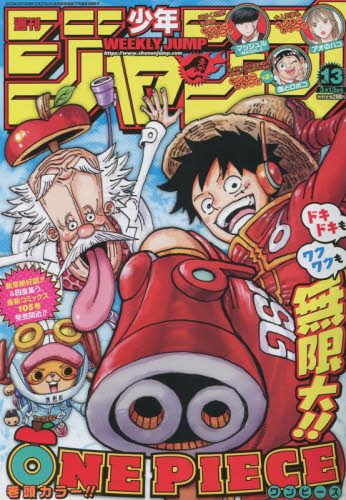 週刊少年ジャンプ ONE PIECE ワンピース 表紙号 複数冊セット 2022