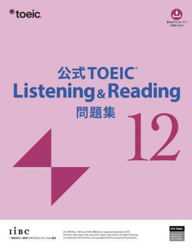 公式TOEIC Listening & Reading 問題集 11 12 2冊セット｜Yahoo!フリマ