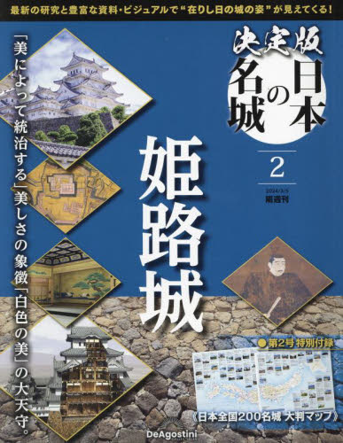 ディアゴスティーニ 「歴史のミステリー」1巻～60巻 週刊 歴史の