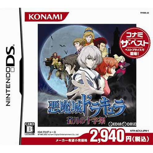 ニンテンドーDS konami コナミ 悪魔城ドラキュラ 蒼月の十字架 ソフト